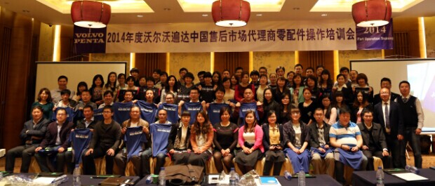4月15日，沃爾沃遍達(dá)售后市場代理商零配件業(yè)務(wù)操作會議在紹興成功舉行