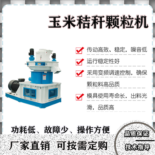購(gòu)買(mǎi)玉米秸稈顆粒機(jī)要知道哪三點(diǎn)，顆粒機(jī)廠家告訴您