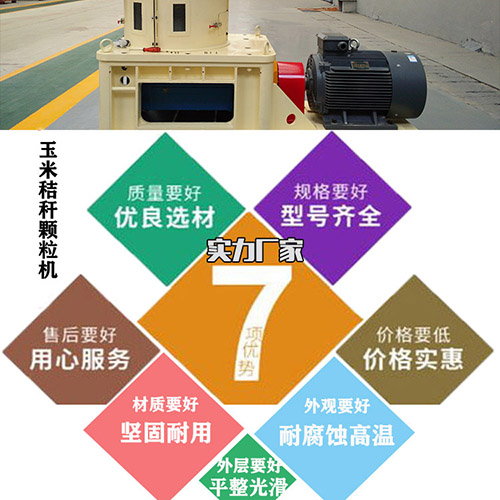 不同型號的玉米秸稈顆粒機(jī)造出來的燃料顆粒有區(qū)別嗎？